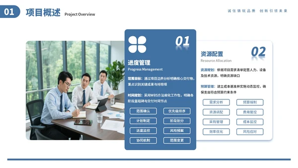 蓝色商务风商业项目计划书通用PPT模板