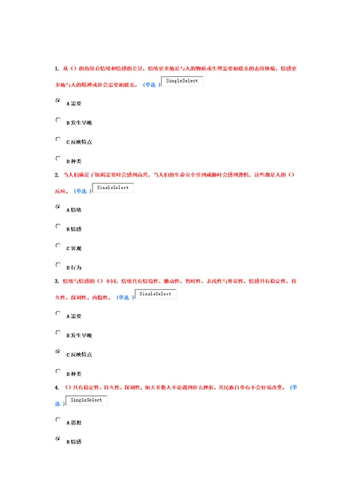 专业技术人员情绪管理与职场减压试题92分