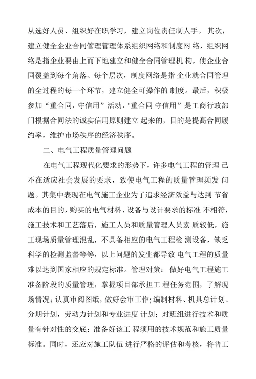 矿山电气工程管理中存在的问题