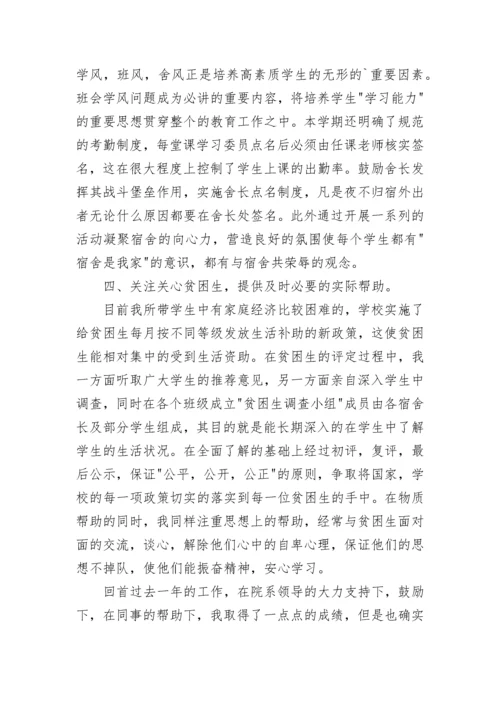 高校辅导员工作总结.docx