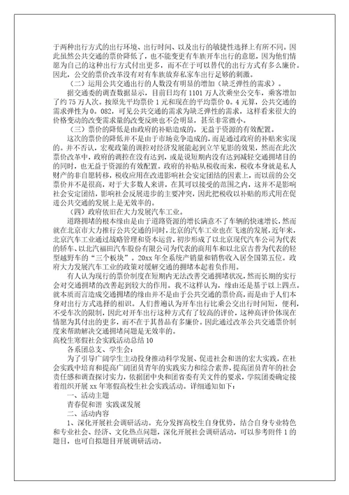 大学生寒假社会实践活动总结