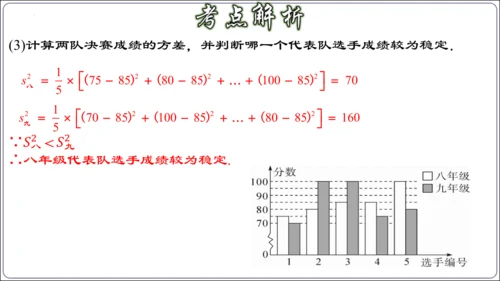 第二十章 数据的分析 章节复习【2024春人教八下数学同步优质课件】（共32张PPT）