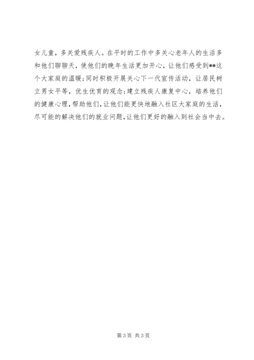 劳动保障协理员竞聘演讲稿.docx