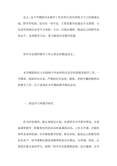 初中历史教师教学工作心得总结范文（一）.docx