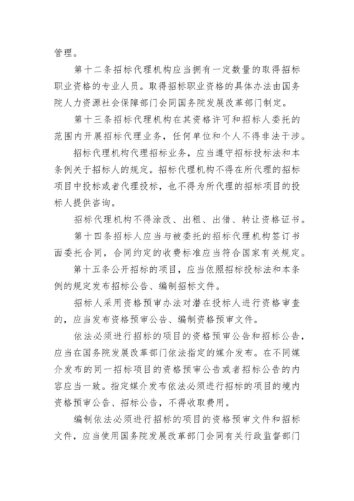 最新招投标法实施细则条例全文.docx