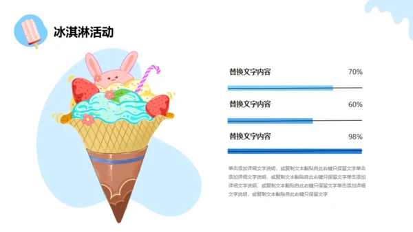 冰凉一夏消暑活动冷饮推广冰淇淋甜筒通用PPT