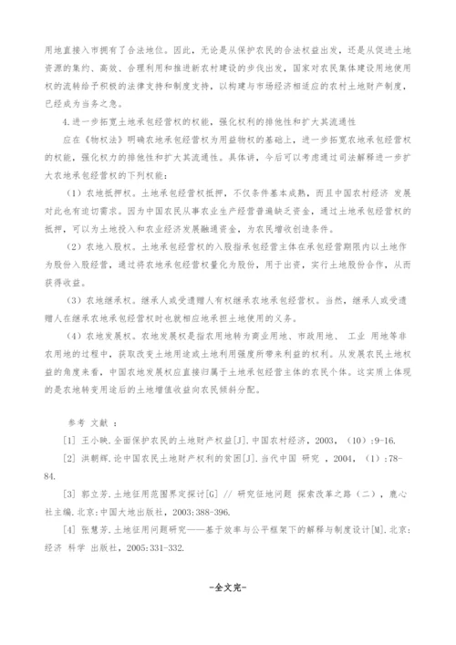 现阶段农民土地权益受到侵害的根源及保护对策研究：法理学视角.docx