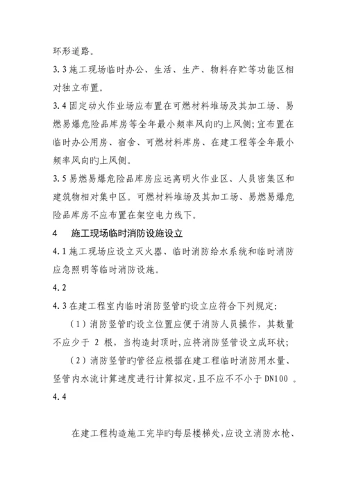 建设关键工程综合施工现场消防安全管理重点标准.docx