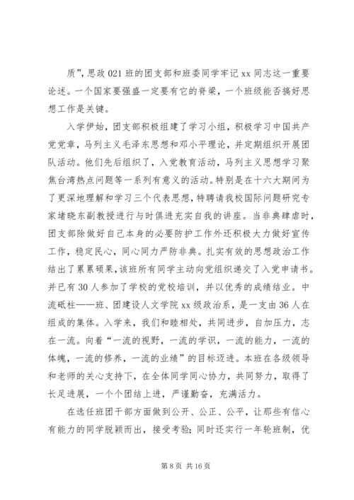 优秀班级事迹材料3篇.docx