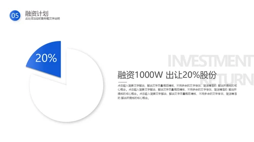 蓝色动态企业商业计划书通用PPT模板