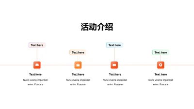 扁平PPT活动介绍