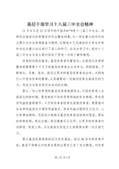 基层干部学习十八届三中全会精神.docx