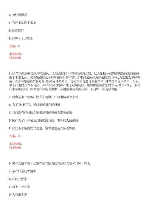 2022年01月安徽芜湖市妇幼保健生育服务中心招聘人员笔试参考题库答案详解