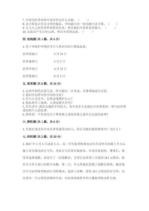 部编版六年级下册道德与法治期末测试卷含完整答案（名校卷）.docx