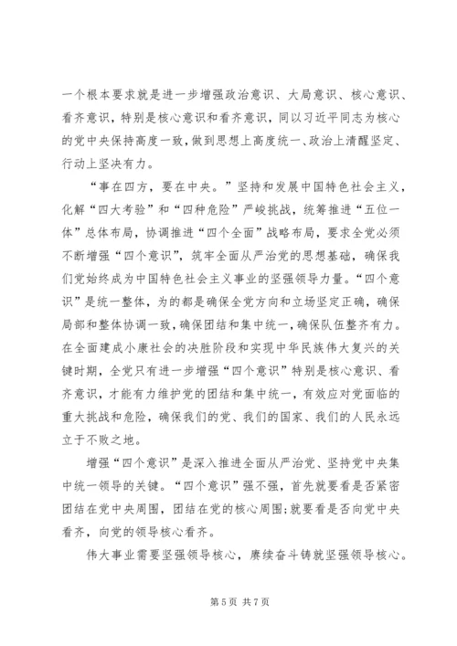 国土局十八届六中全会精神学习研讨发言稿.docx