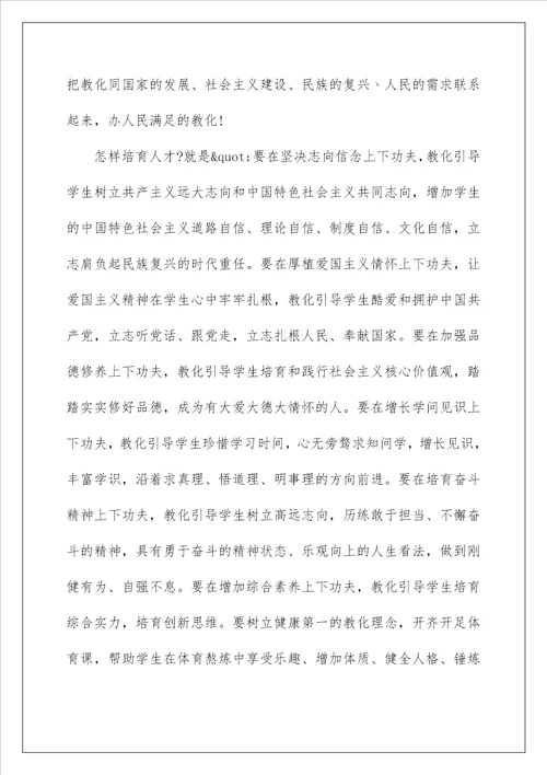 立德树人培育时代新人心得体会最新5篇