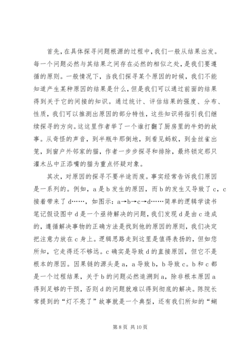 行为逻辑学读后感 (5).docx