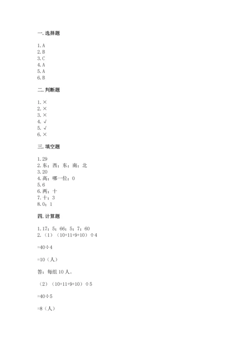 人教版三年级下册数学期中测试卷带答案.docx
