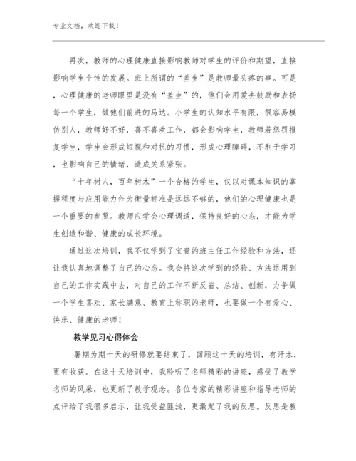 最新教学见习心得体会优选范文6篇.docx