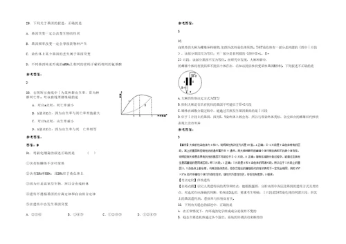 2020年四川省资阳市简阳禾丰中学高三生物模拟试卷含解析