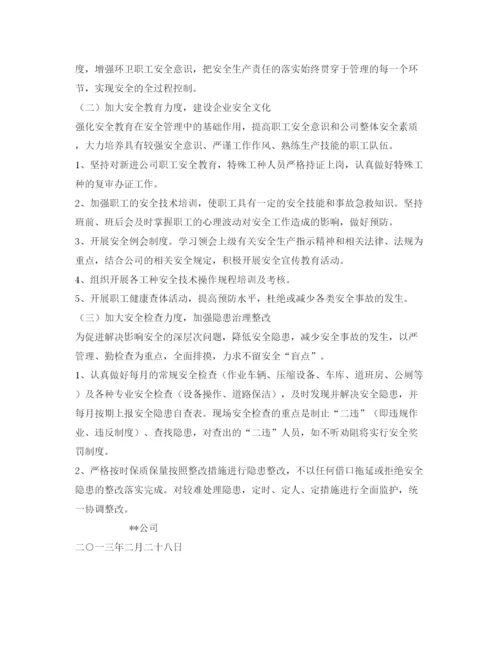 【精编】《安全管理文档》之环卫公司安全生产工作实施方案.docx