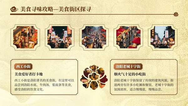 棕色创意风暑假旅游：洛阳旅游计划PPT模板