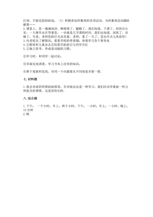 部编版三年级上册道德与法治期中测试卷含完整答案（典优）.docx