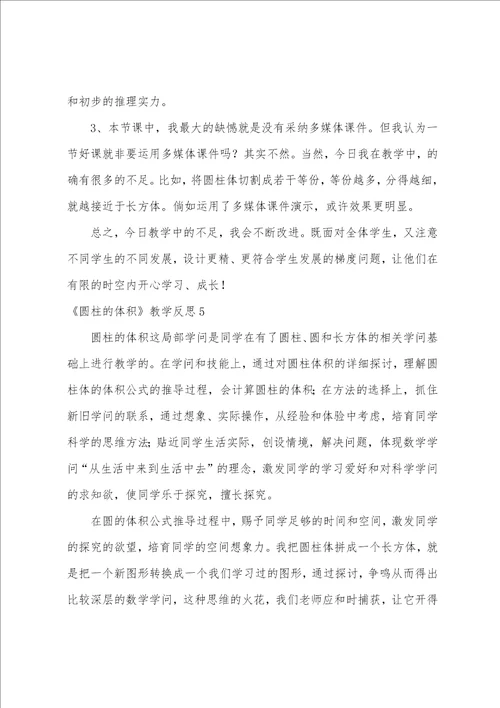 圆柱的体积教学反思