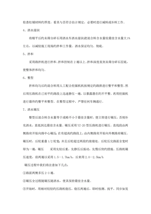 砂石路施工方案.docx