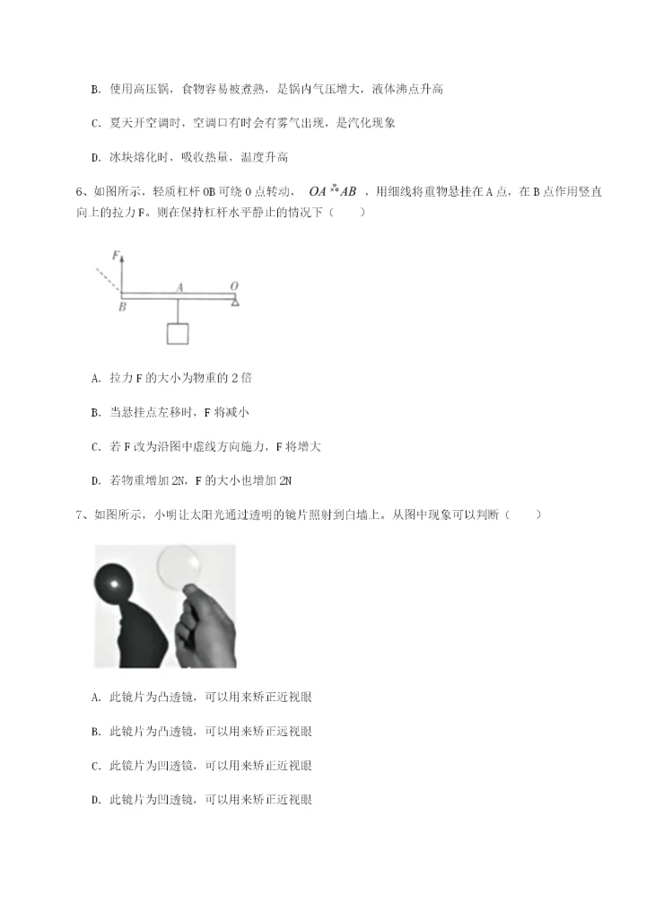 滚动提升练习四川遂宁市第二中学物理八年级下册期末考试重点解析试题（详解）.docx