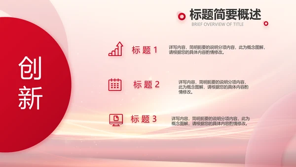 红色会议背景工作总结汇报动态PPT模板