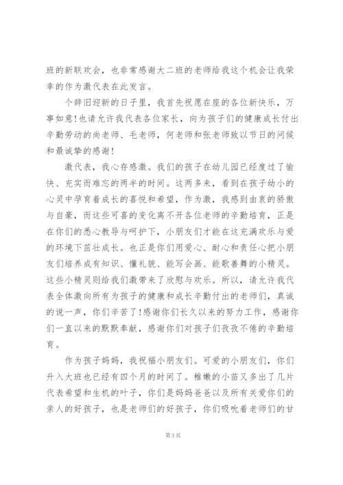幼儿园小班秋季家长发言稿5篇.docx