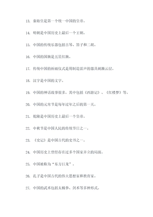 一年级下册历史判断题