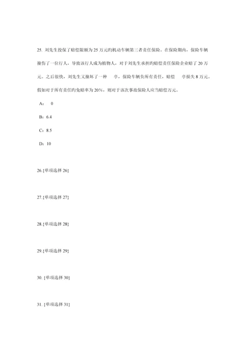 2023年青海省下半年保险推销员考试试卷.docx