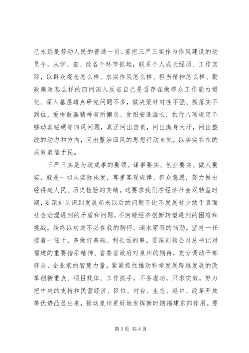 自觉践行“三严三实”,争当“三严三实”的好干部心得体会.docx