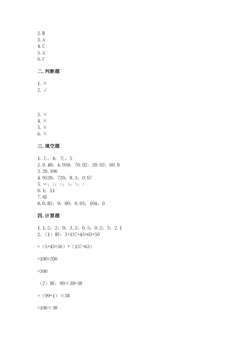 小学四年级下册数学期末测试卷附答案【研优卷】.docx