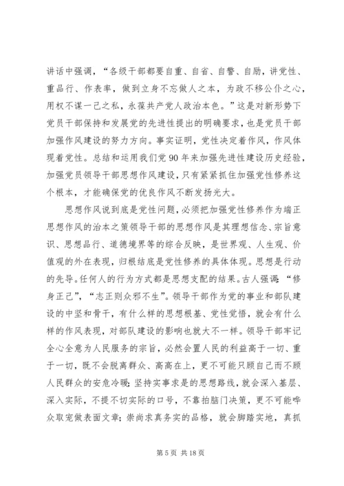 关于思想作风建设的保证问题.docx