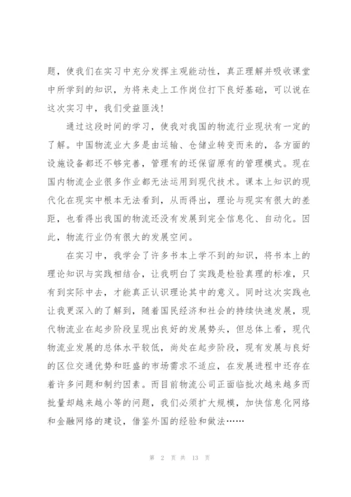 物流员工个人试用期工作总结.docx