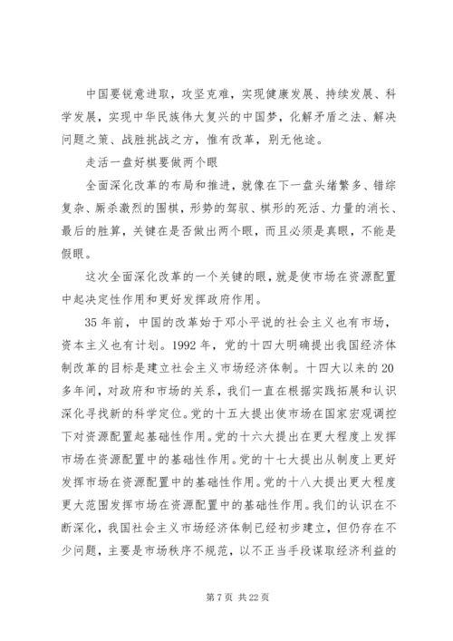 关于十八届三中全会精神的思想汇报.docx