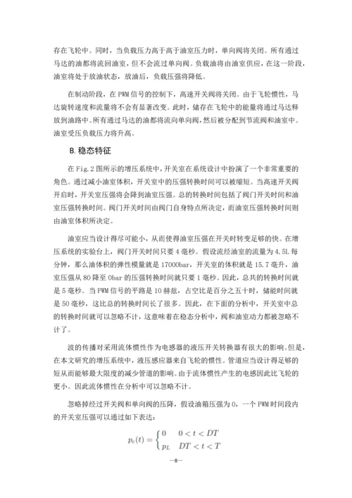 一种基于高速开关阀的液压增压系统.docx