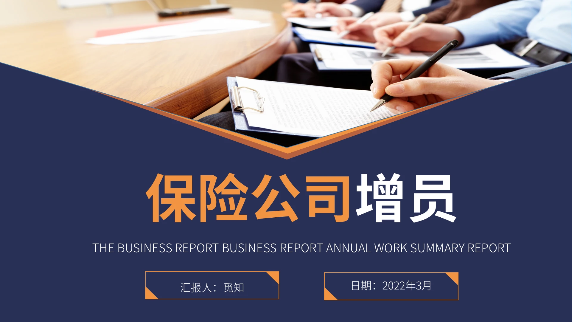 蓝色商务风格保险公司增员PPT工作培训PPT保险公司增员(2)