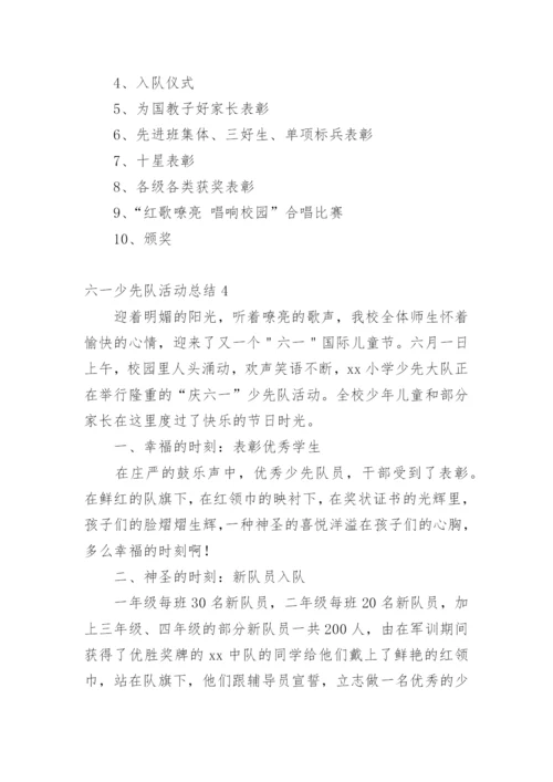 六一少先队活动总结.docx