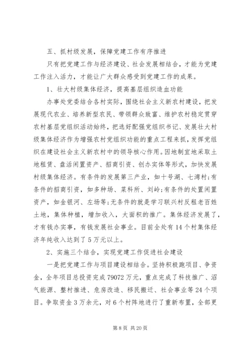 企业党委书记抓基层党建工作述职报告.docx