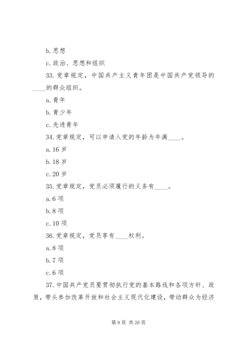学党章党纪增强纪律意识.docx