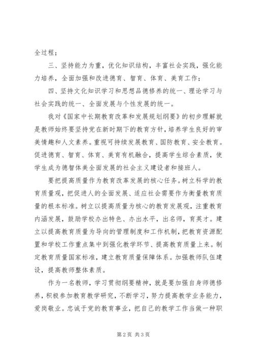 学习《教育发展纲要》心得体会.docx