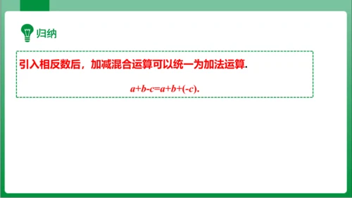 1.3.2 有理数的减法 第2课时 有理数的加减混合运算 课件 (共25张PPT)【2023秋人教七