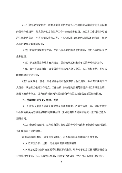 广州市劳动合同（基于示范文本修改）