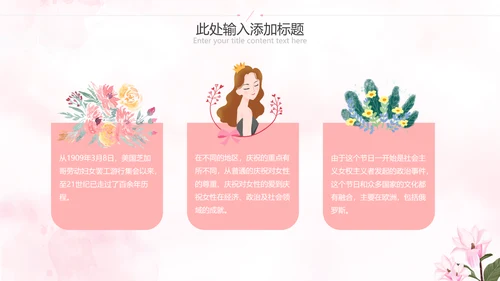 唯美三八妇女节38女神节妇联女王节女性PPT