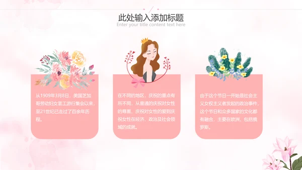唯美三八妇女节38女神节妇联女王节女性PPT