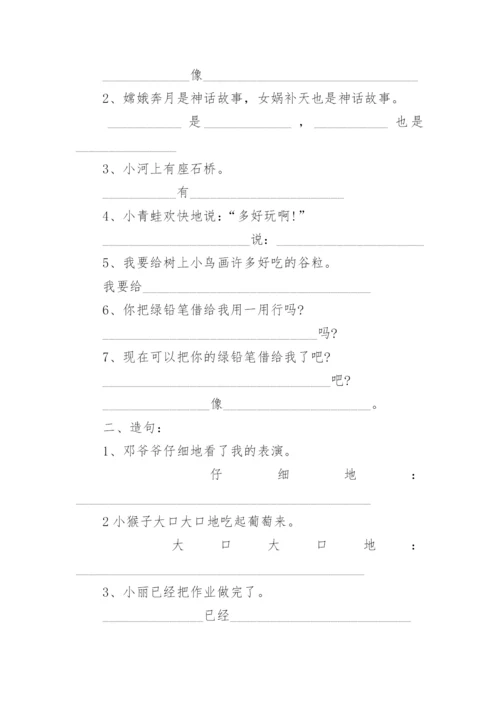 小学二年级语文句子专项练习题.docx